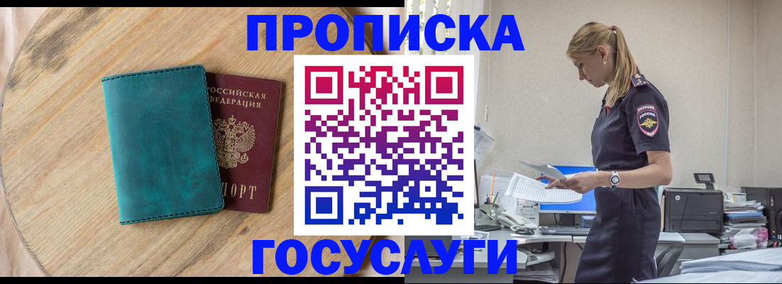 прописка от собственника в Заозёрске