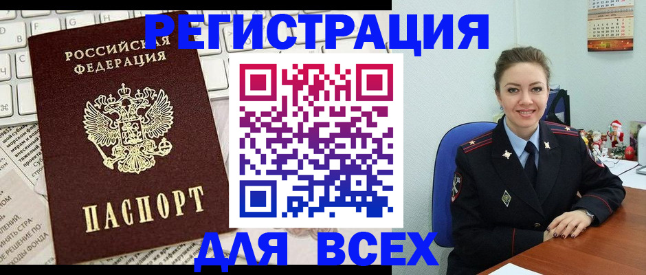 прописка для военкомата в Заозёрске