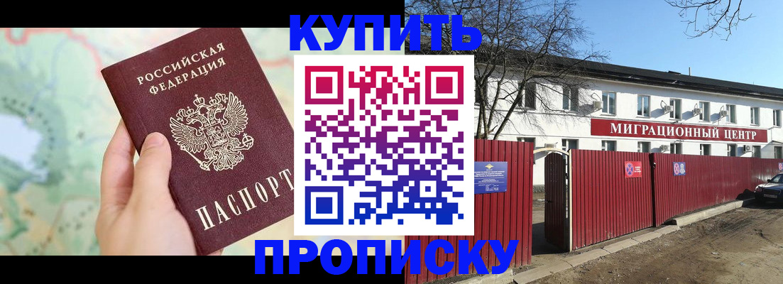 прописка в квартире в Заозёрске