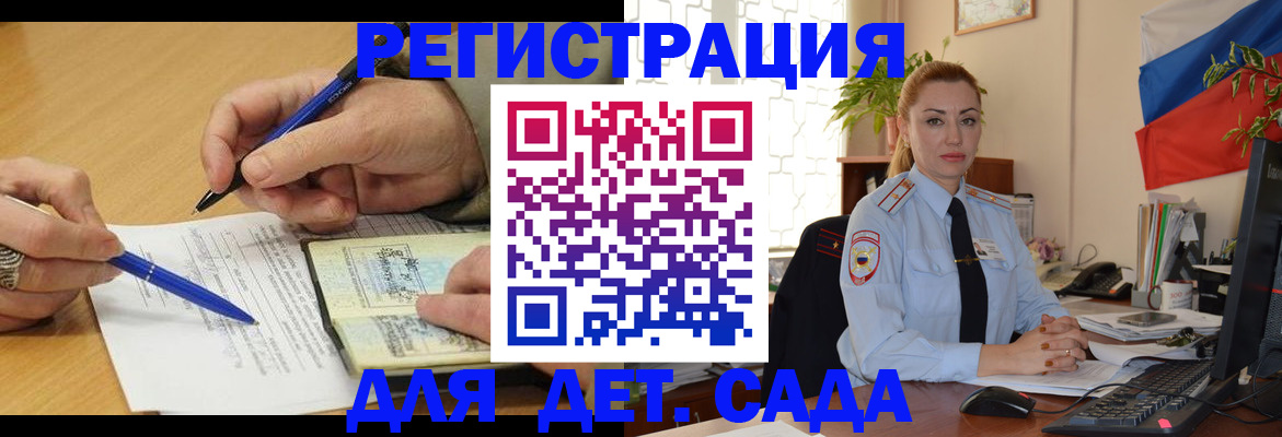 регистрация для дет. сада в Заозёрске