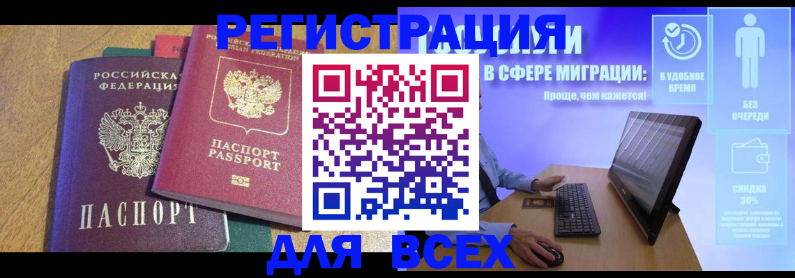 регистрация в Заозёрске