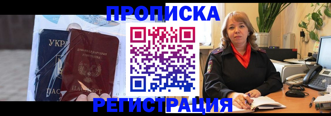 прописка в квартире в Заозёрске